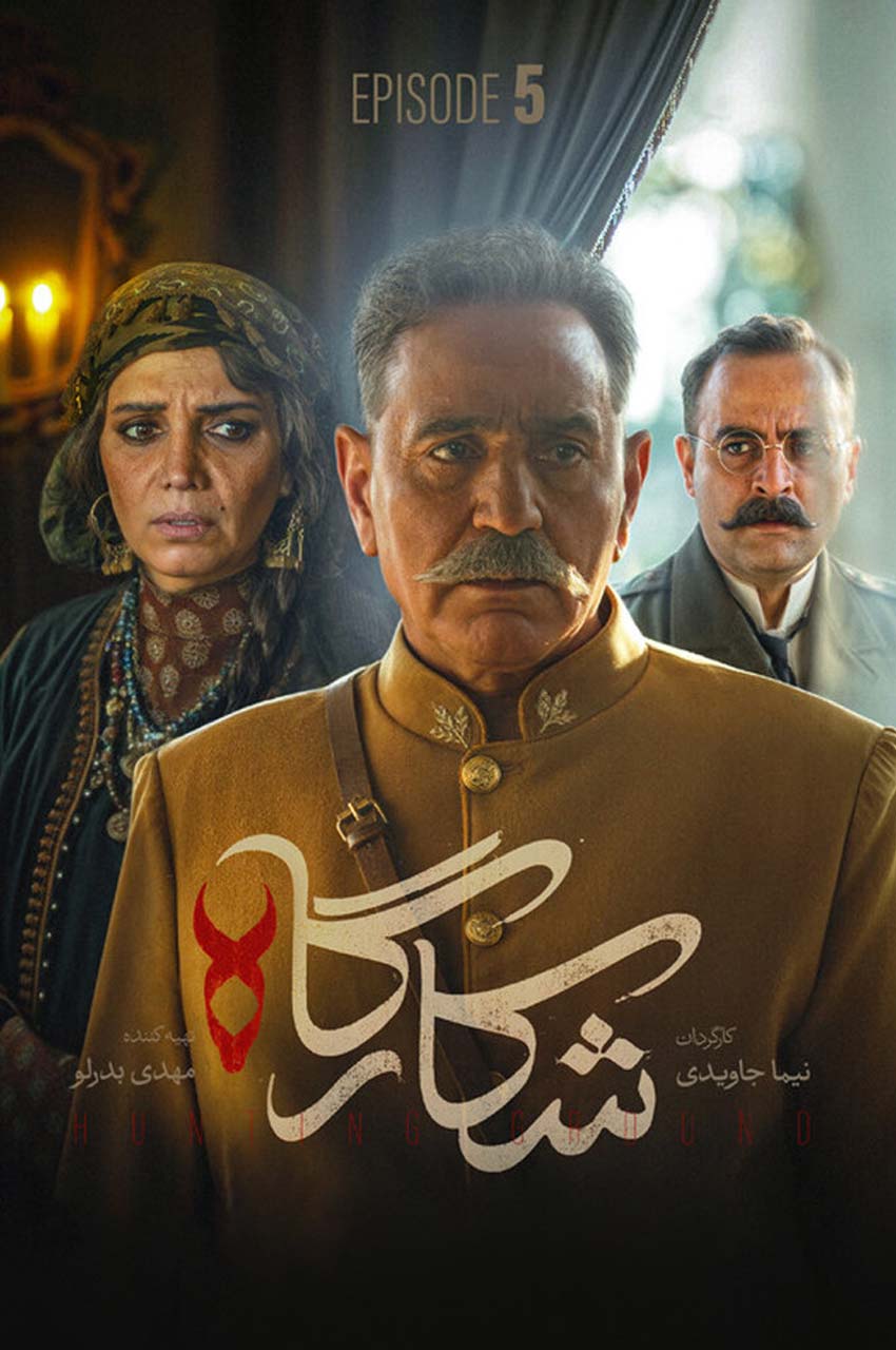 قسمت 5
