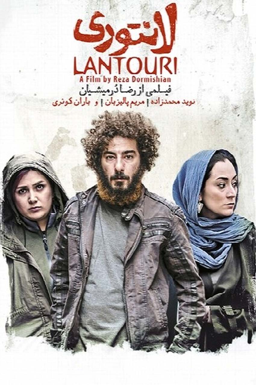 فیلم لانتوری