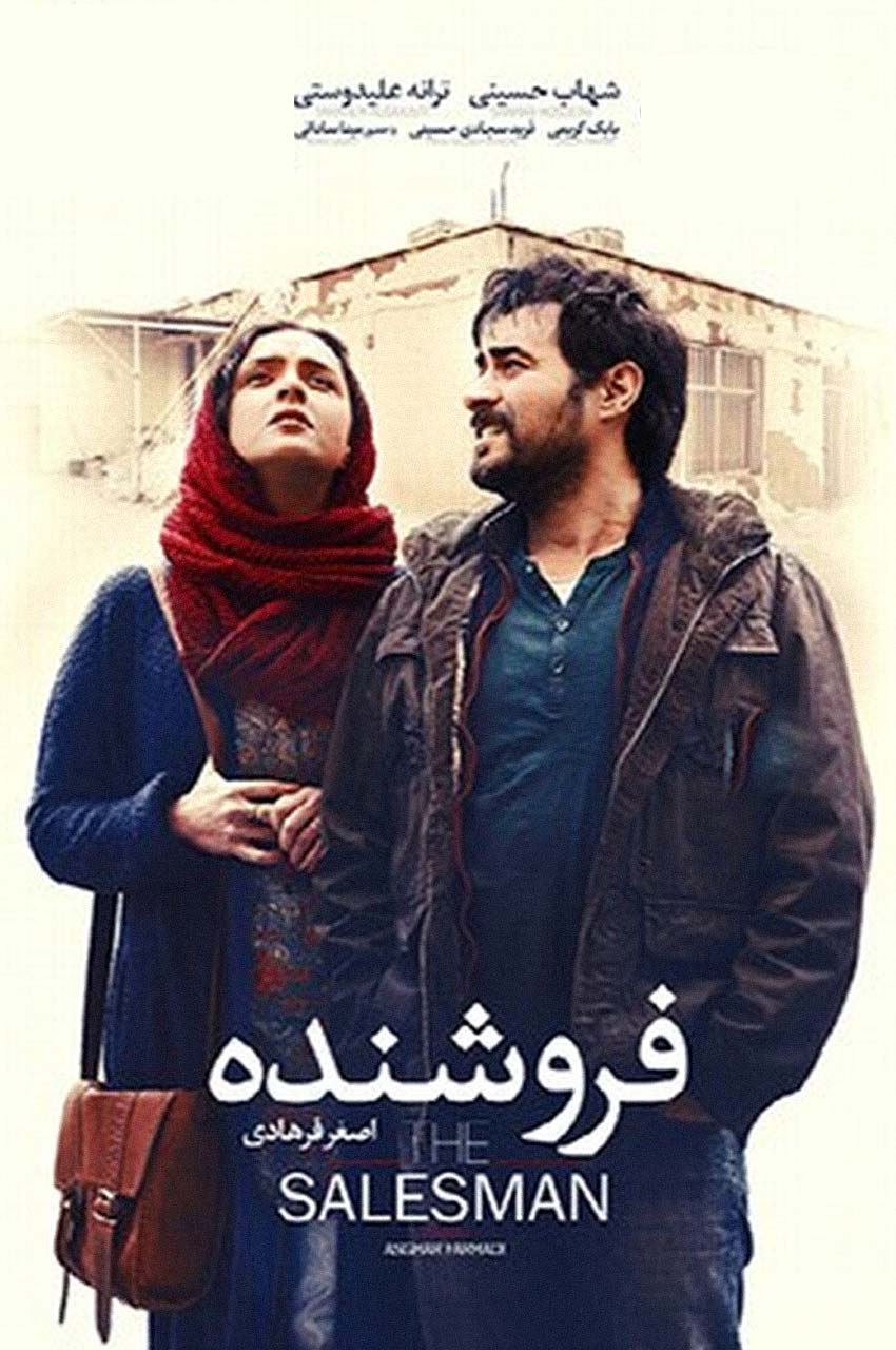 فیلم فروشنده