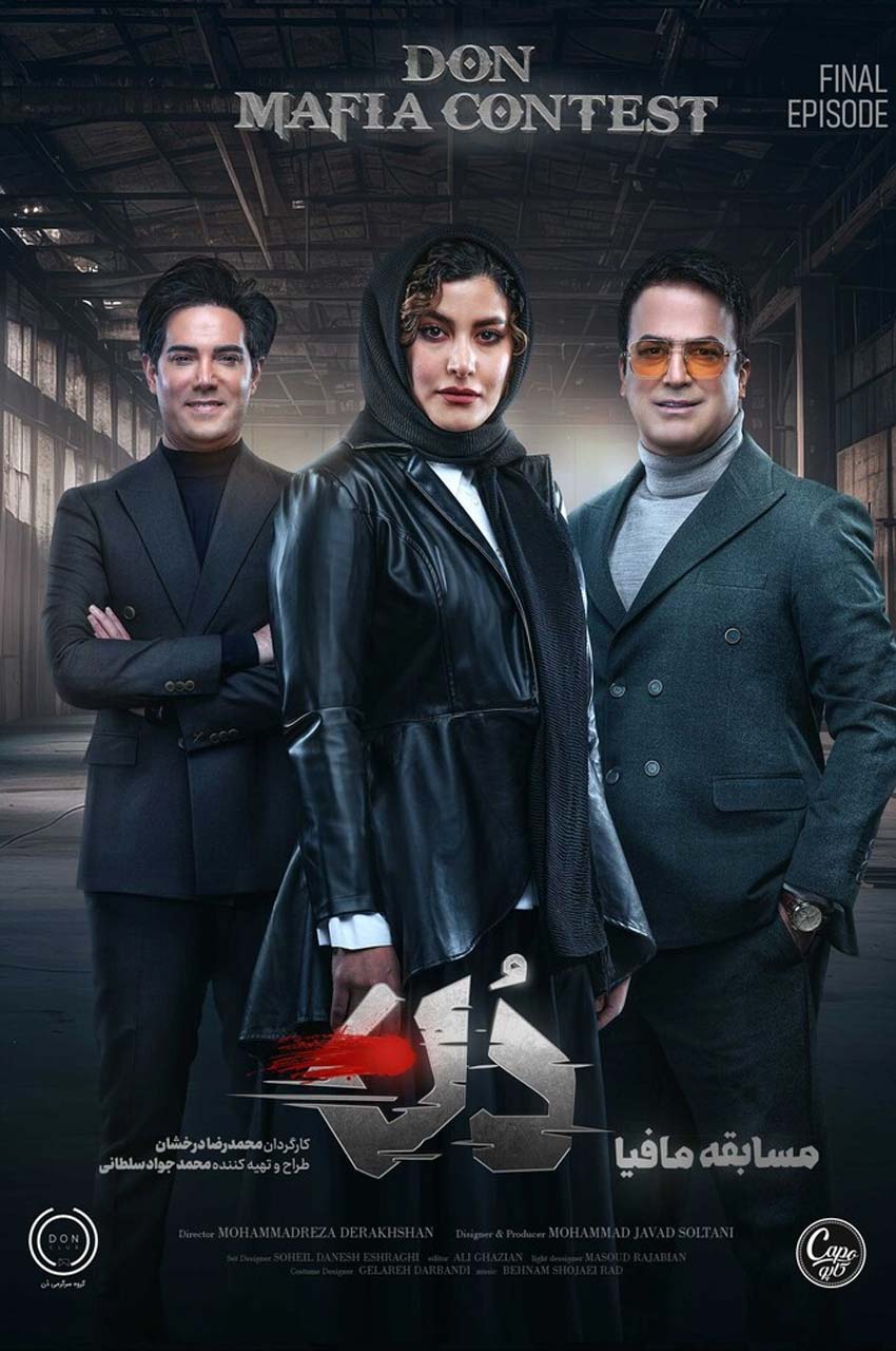 قسمت 16 (پایان سریال)