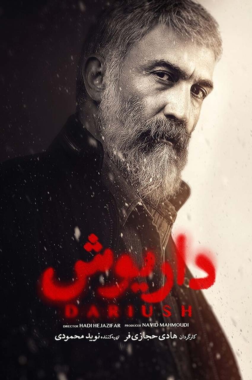 سریال داریوش