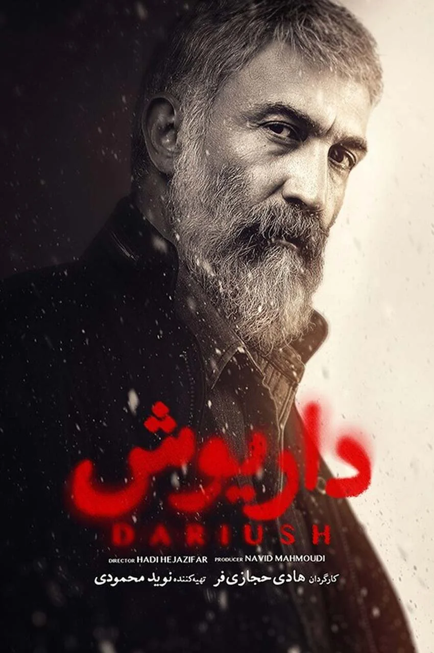 سریال داریوش