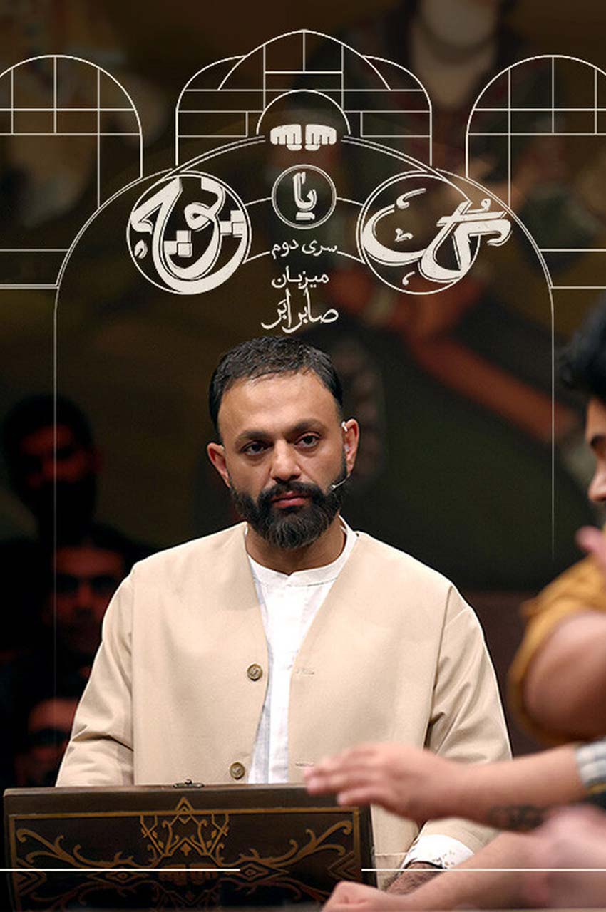 سریال گل یا پوچ سری دوم