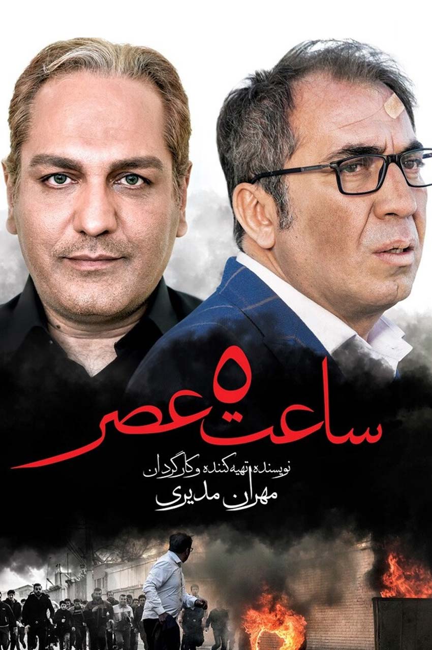 فیلم ساعت ۵ عصر