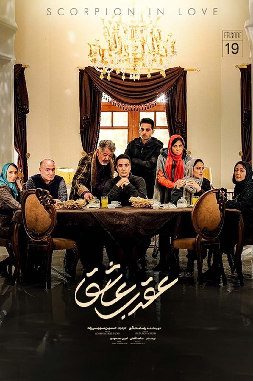 قسمت 19