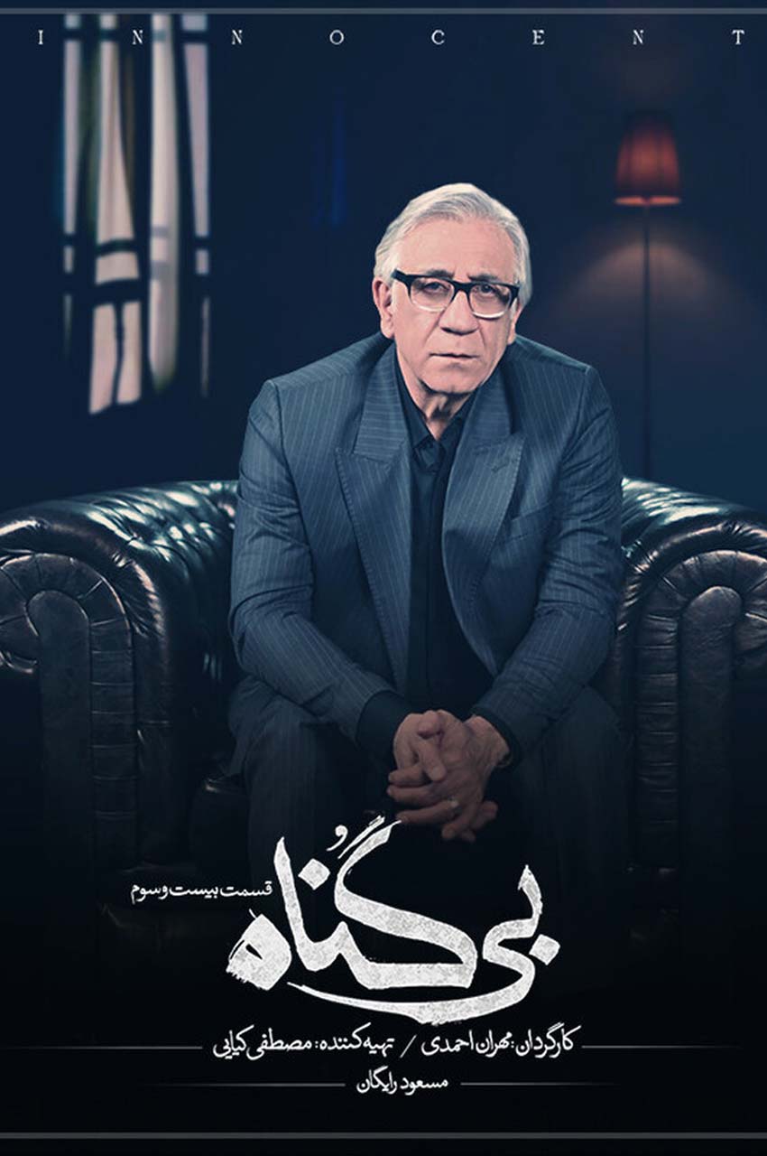 قسمت ۲۳ (قسمت آخر)