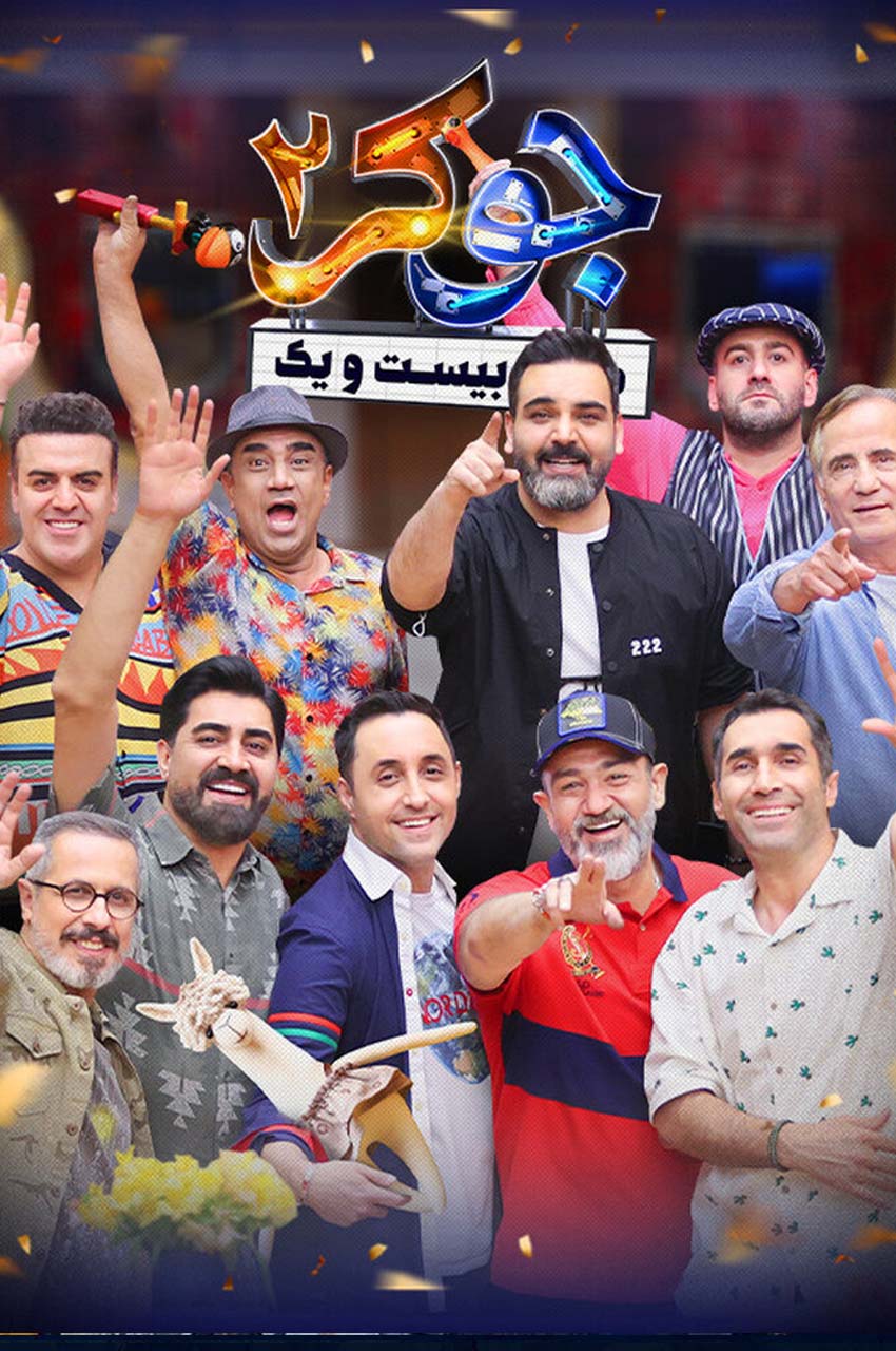 قسمت 5 (پایان فصل)