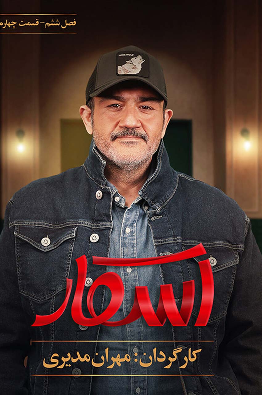 قسمت ۴ (قسمت آخر)