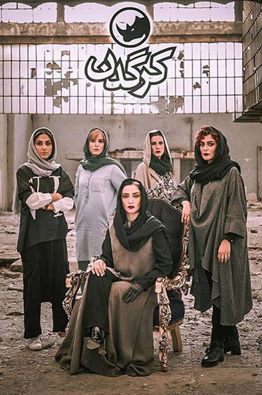 سریال کرگدن