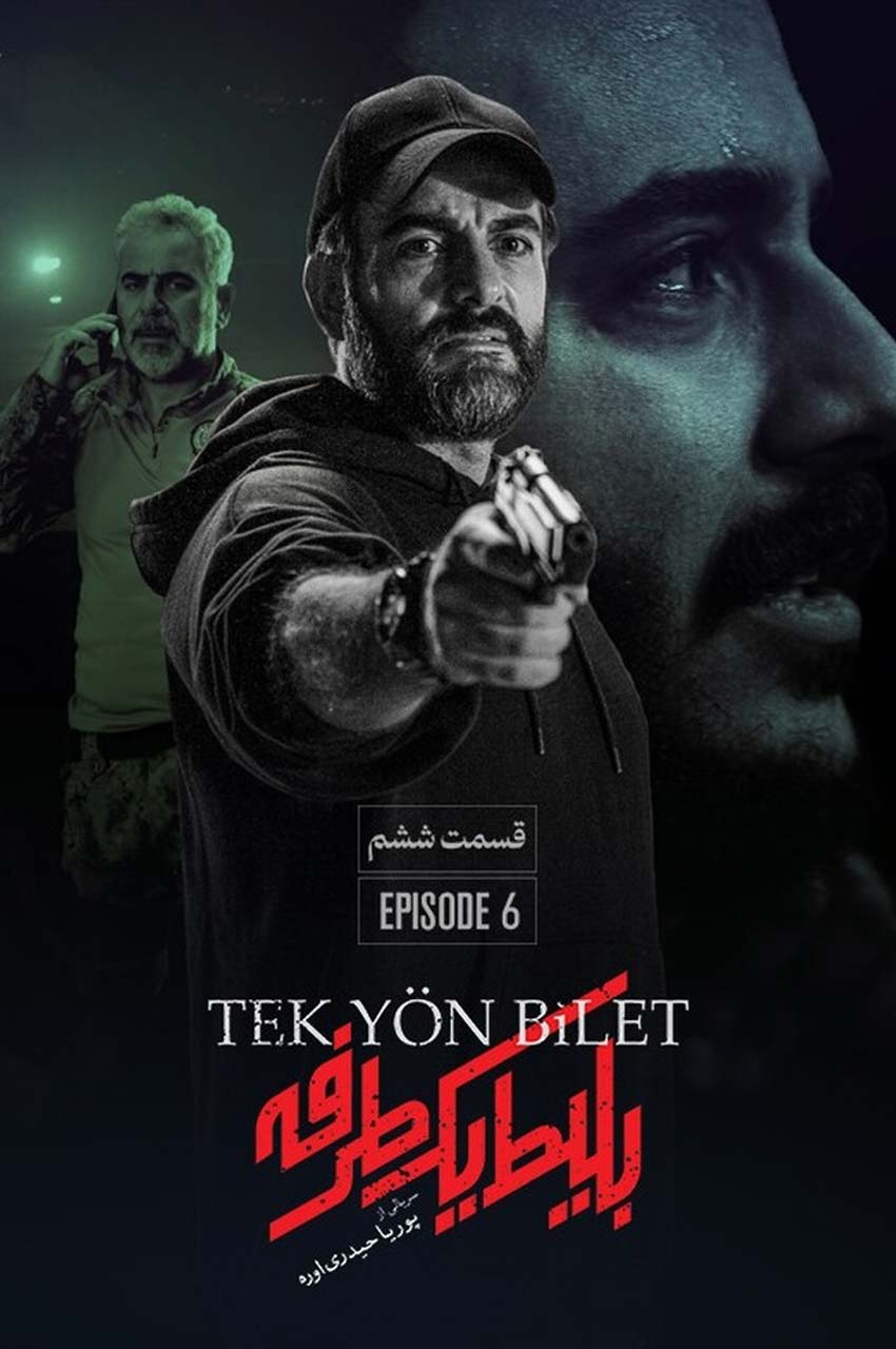 قسمت 6