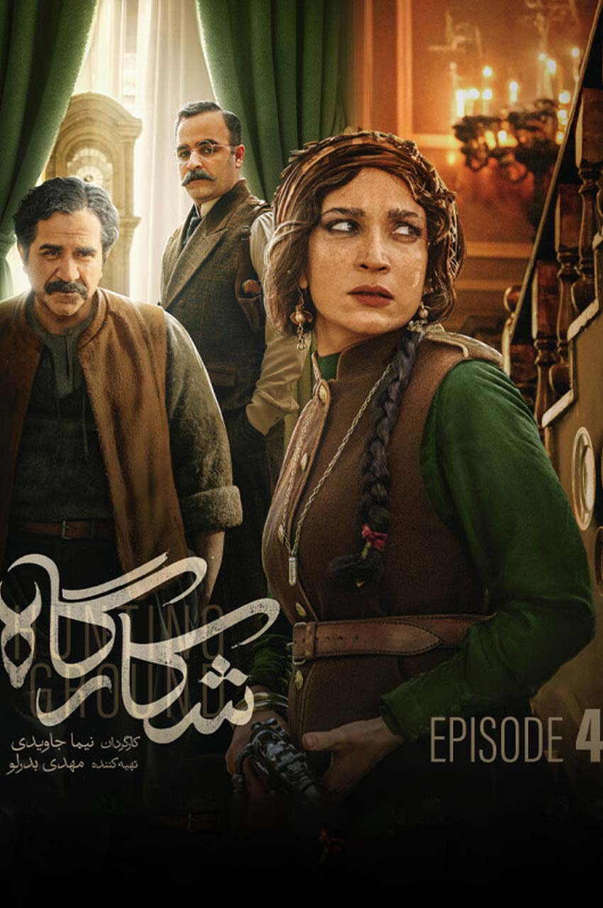 قسمت 4