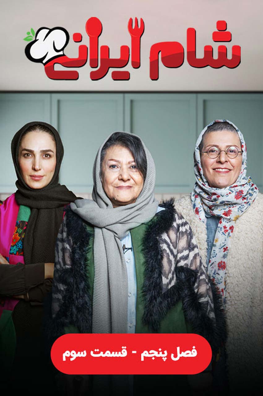قسمت 3