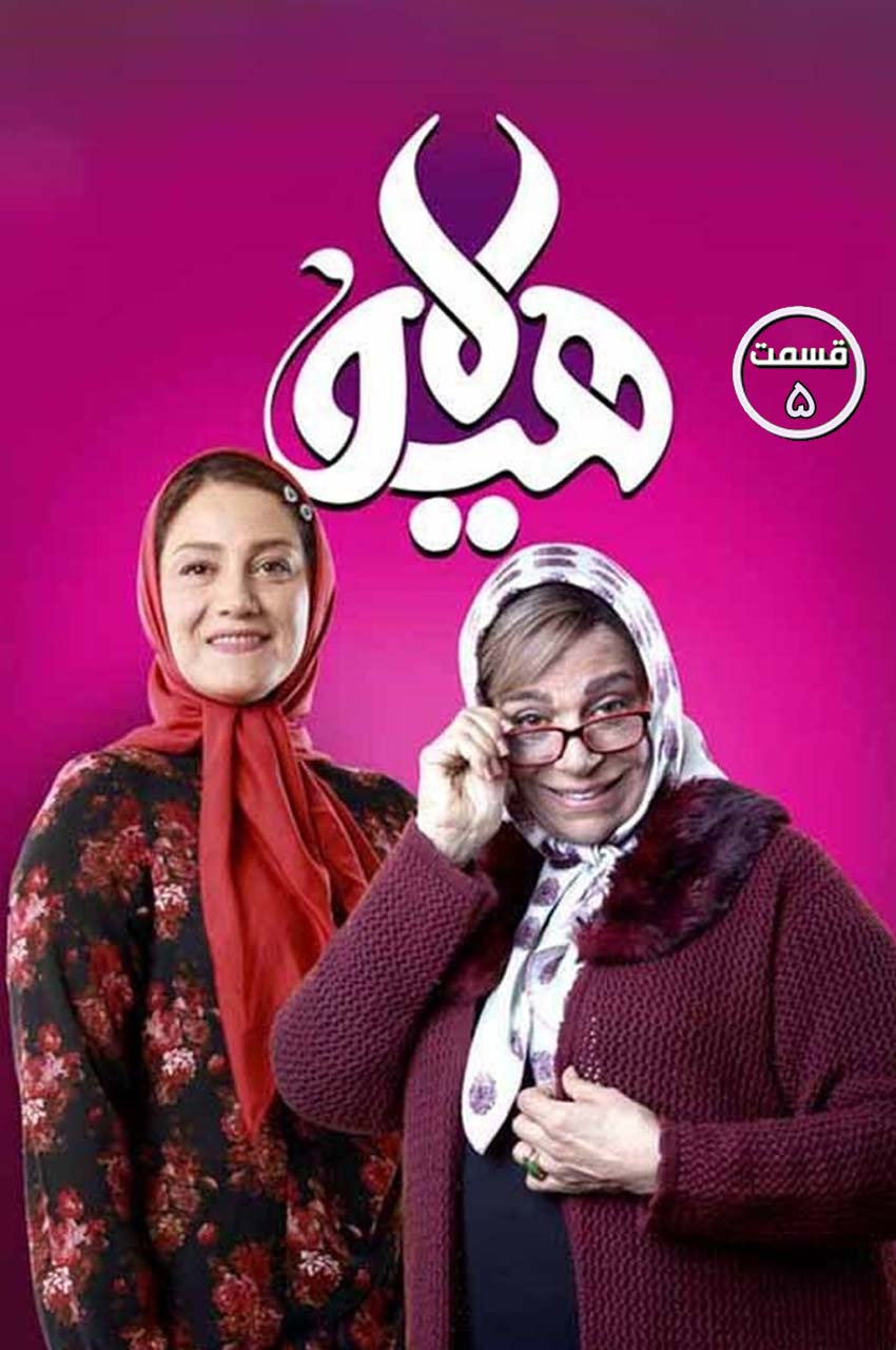 قسمت 5