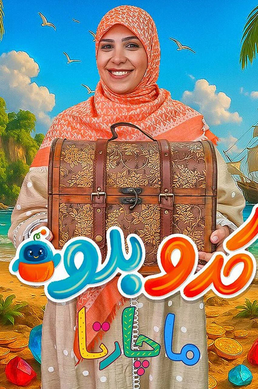 سریال کدو بلو