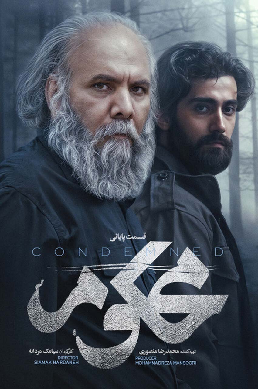 قسمت 22 (پایان سریال)