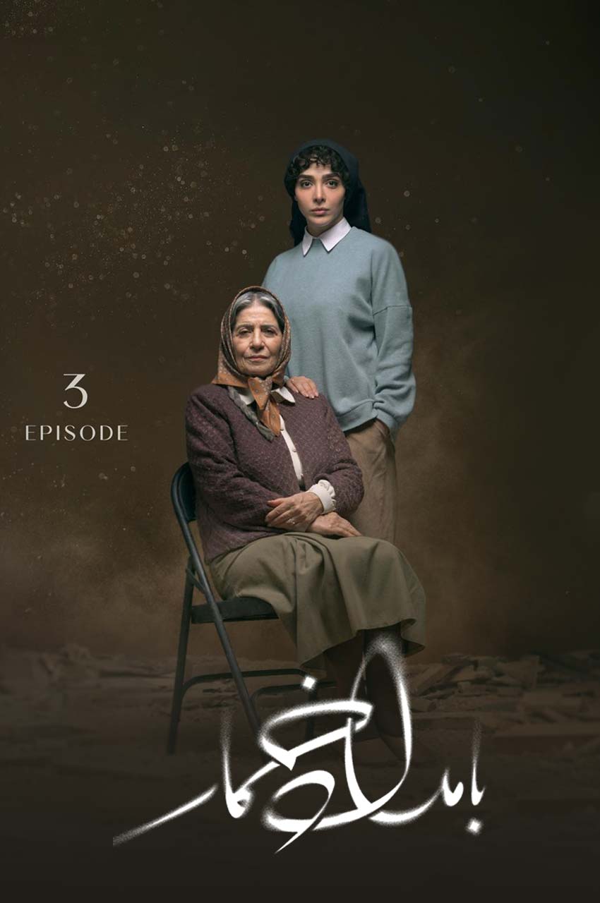 قسمت 3