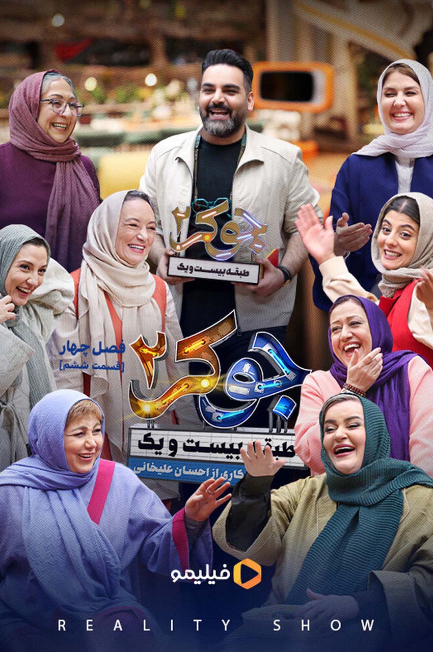 قسمت 6 (پایان فصل)