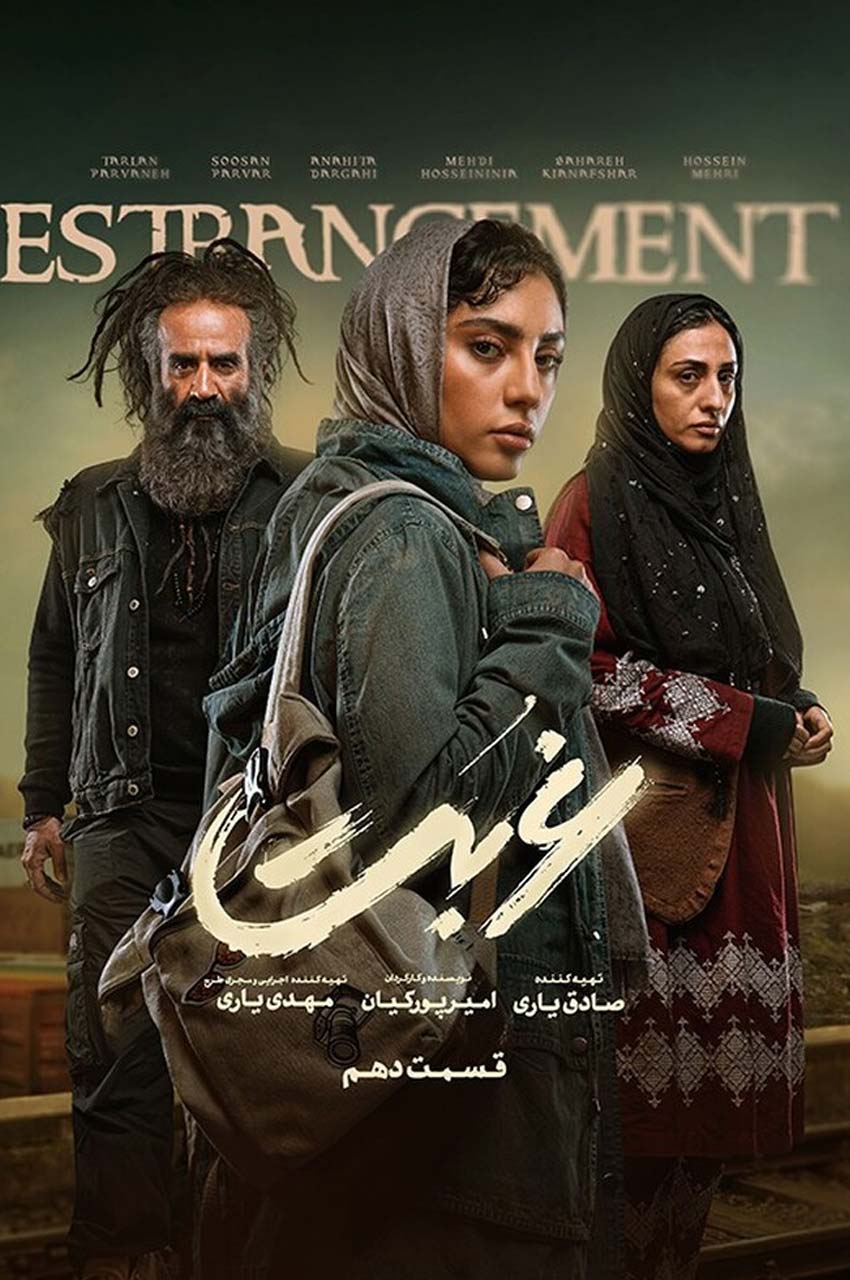 قسمت 10