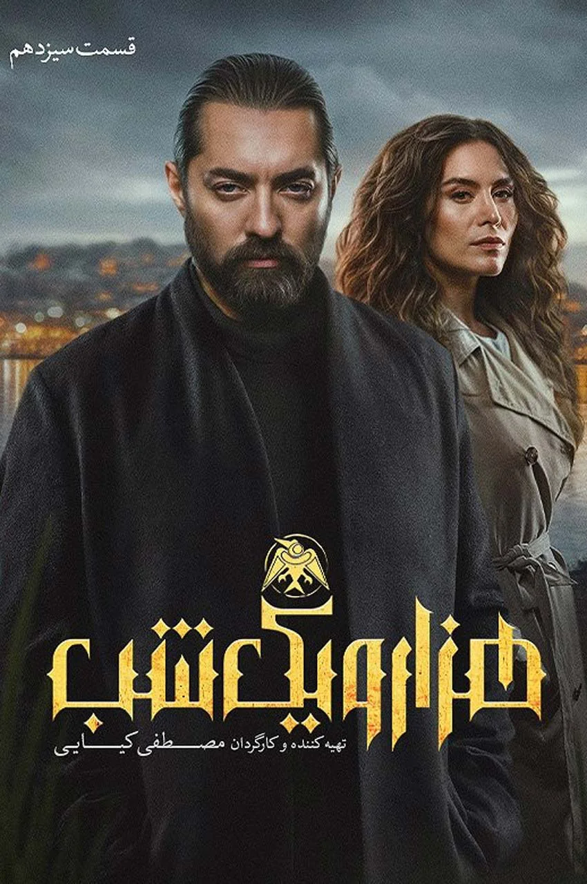 قسمت 13