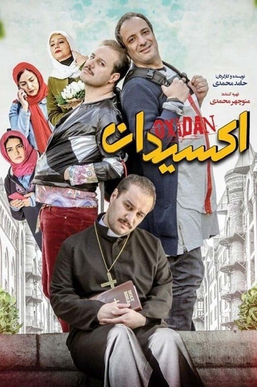 فیلم اکسیدان