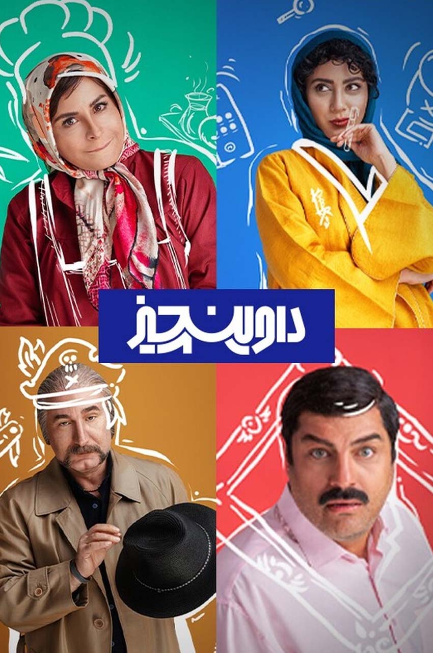 سریال داوینچیز