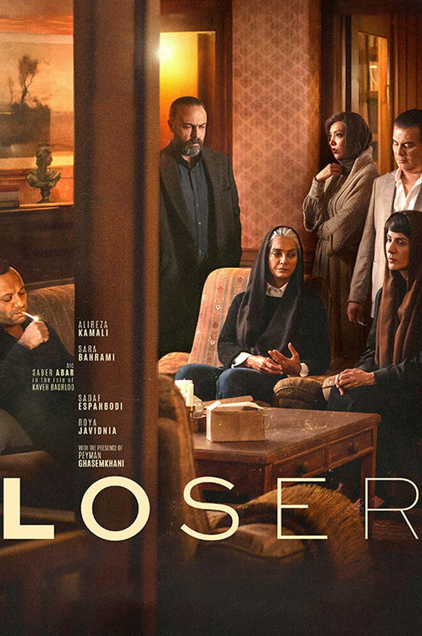 سریال بازنده