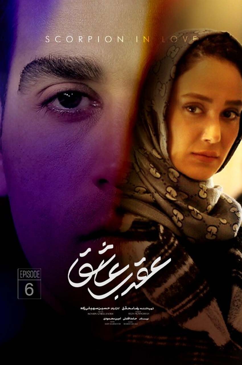 قسمت 6