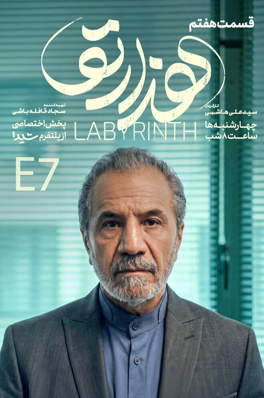 قسمت 7