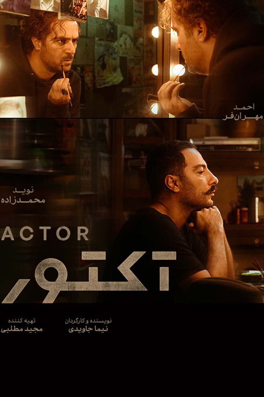 سریال آکتور