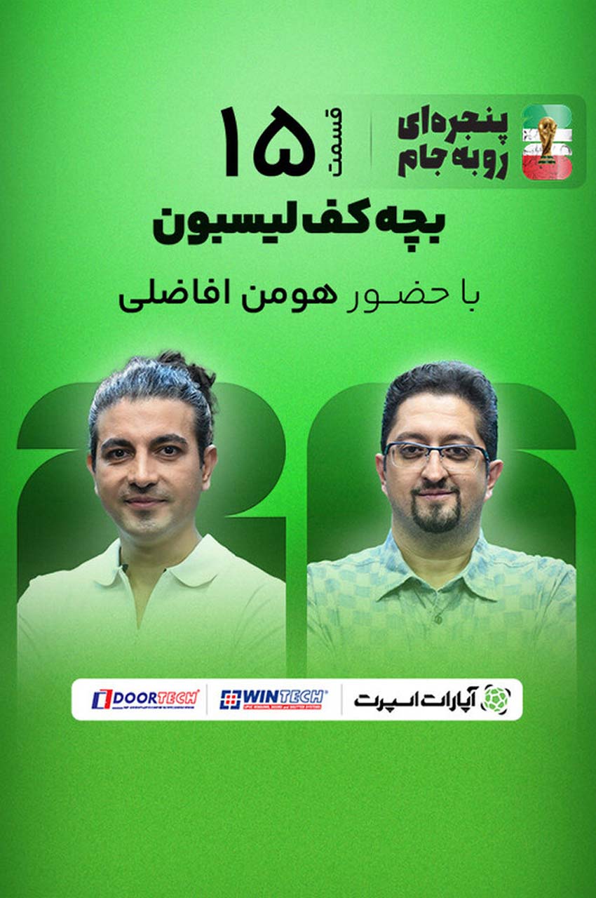 قسمت 15