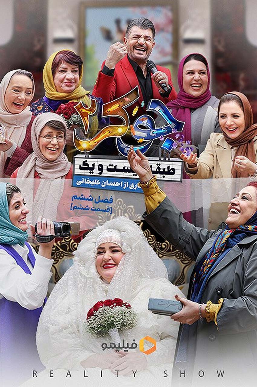 قسمت 6 (پایان فصل)