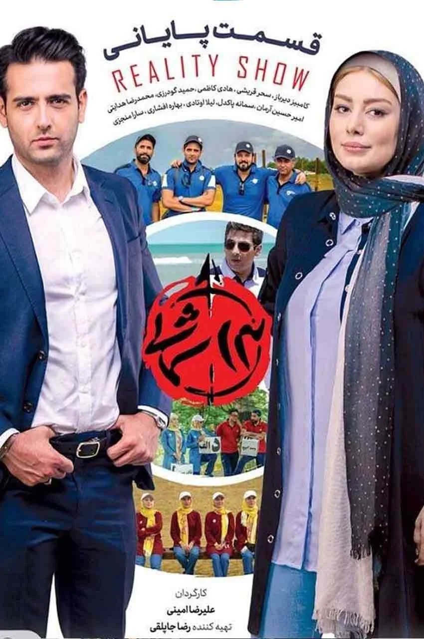 قسمت 8 (پایان سریال)